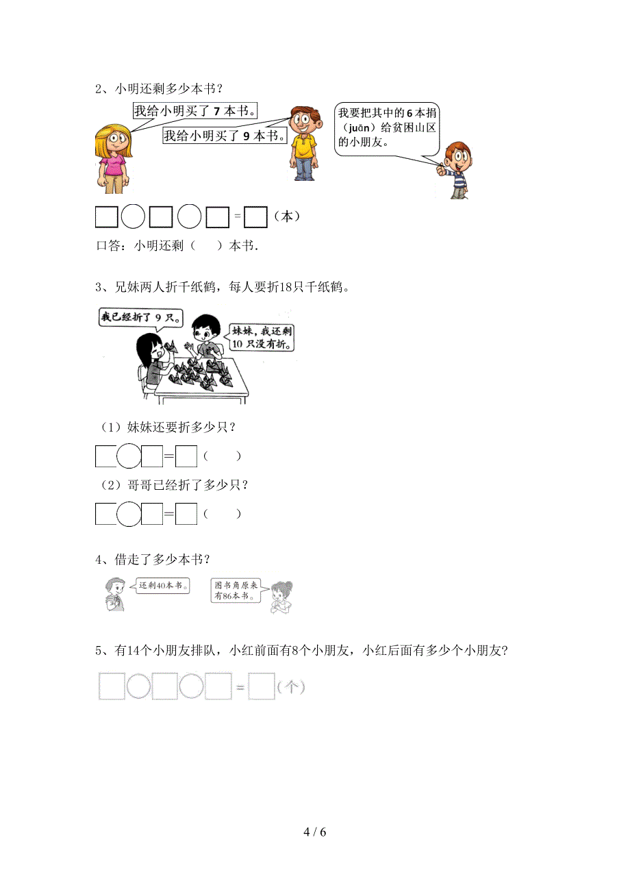 2021年青岛版一年级数学上册加减混合运算易错题(附答案).doc_第4页