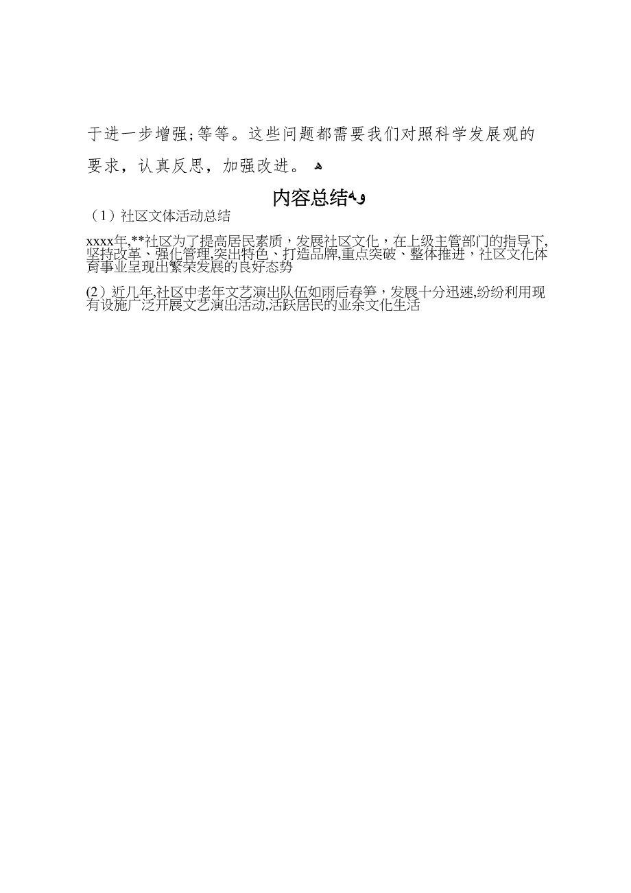 社区文体活动总结_第5页