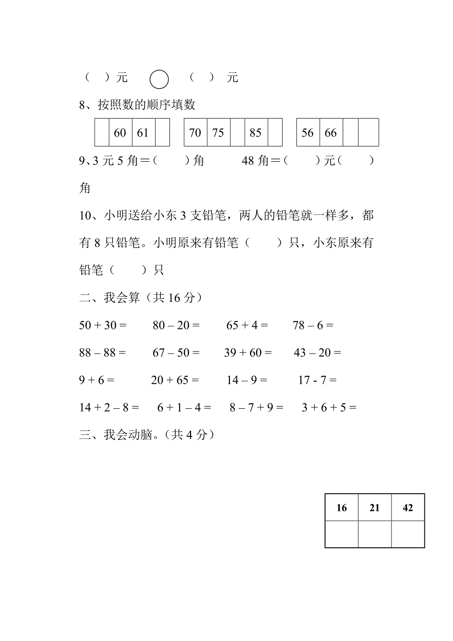 钢城小学一年级数学下册竞赛卷_第2页