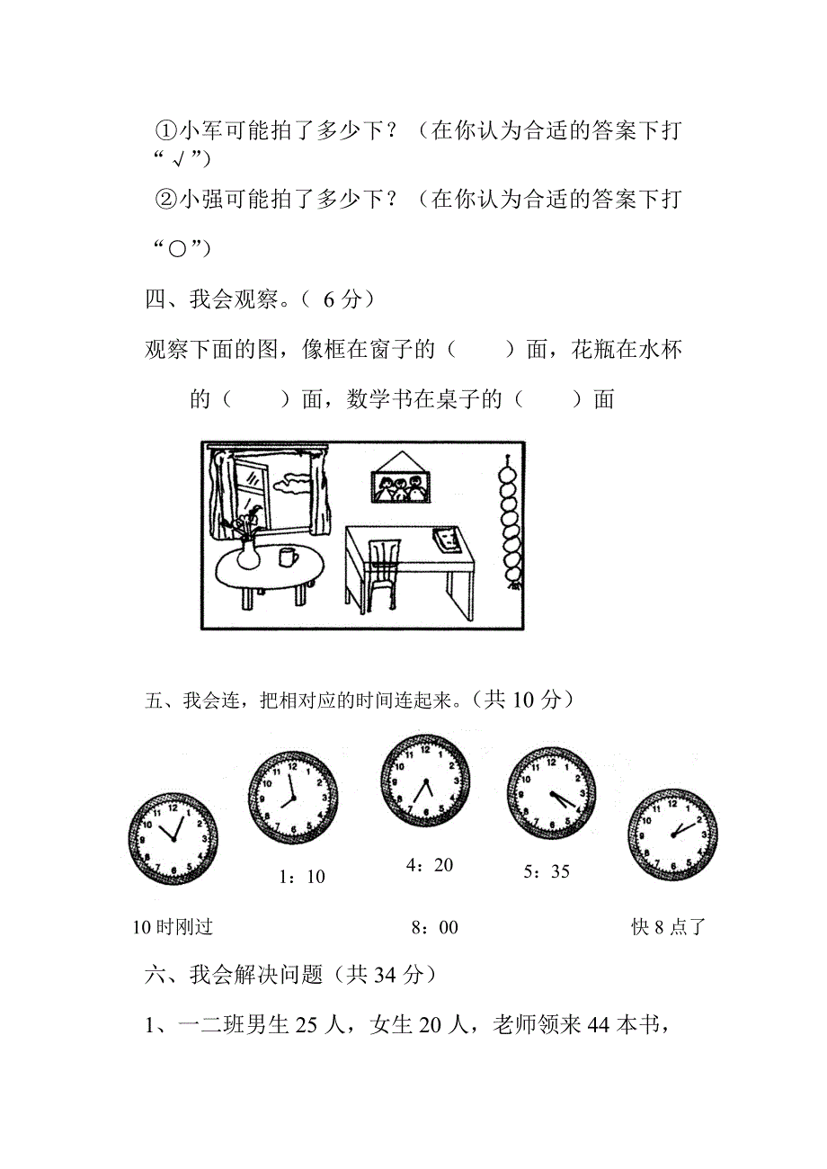 钢城小学一年级数学下册竞赛卷_第3页