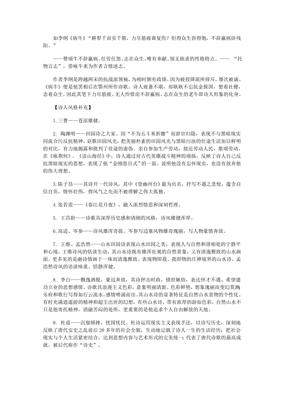 高考语文 古代诗歌鉴赏及其相关文史知识点梳理提要.doc_第2页