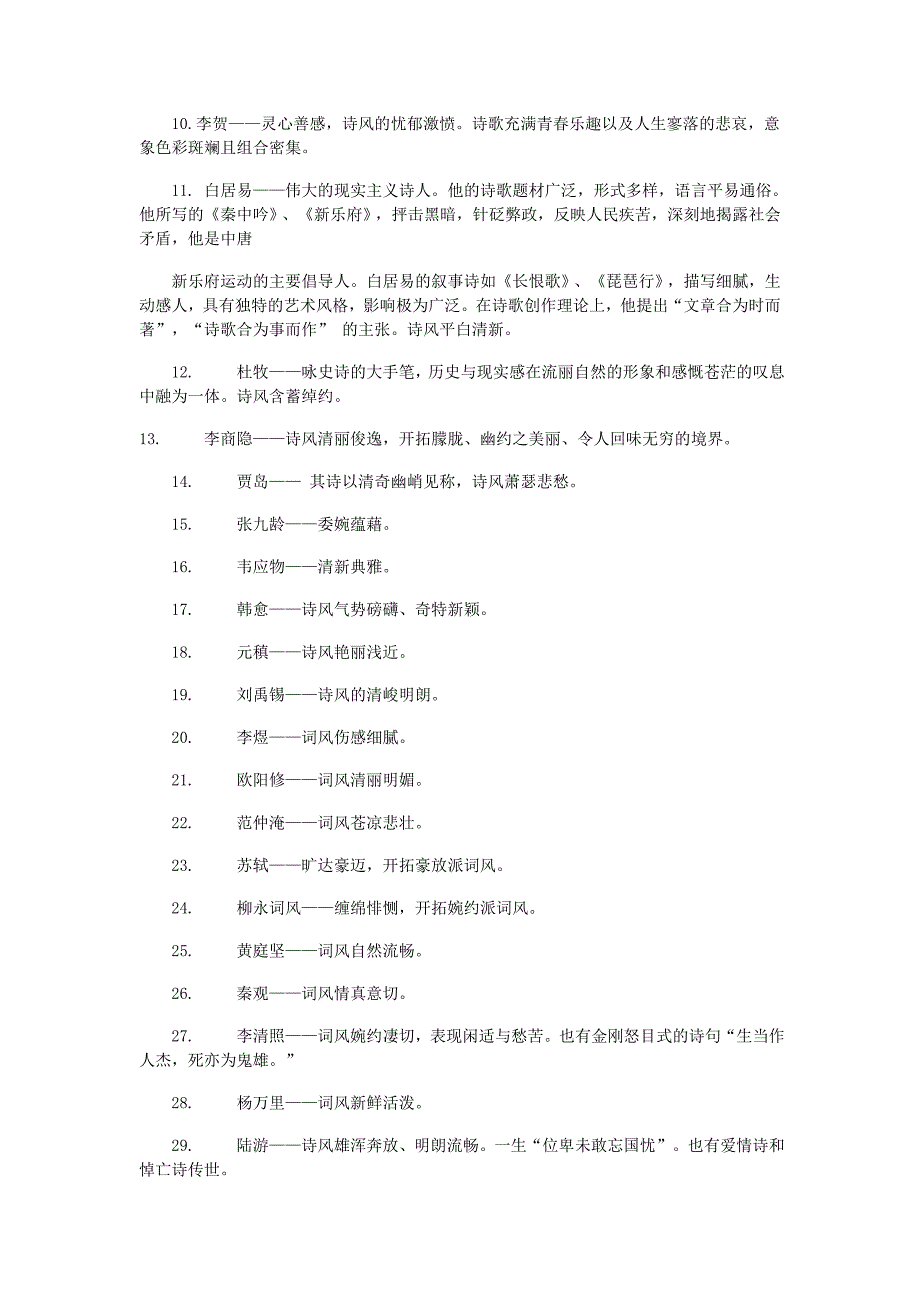 高考语文 古代诗歌鉴赏及其相关文史知识点梳理提要.doc_第3页