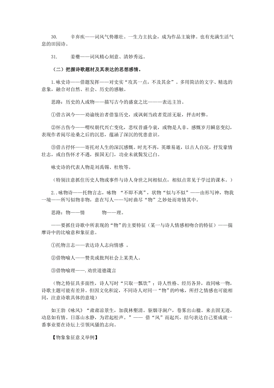 高考语文 古代诗歌鉴赏及其相关文史知识点梳理提要.doc_第4页