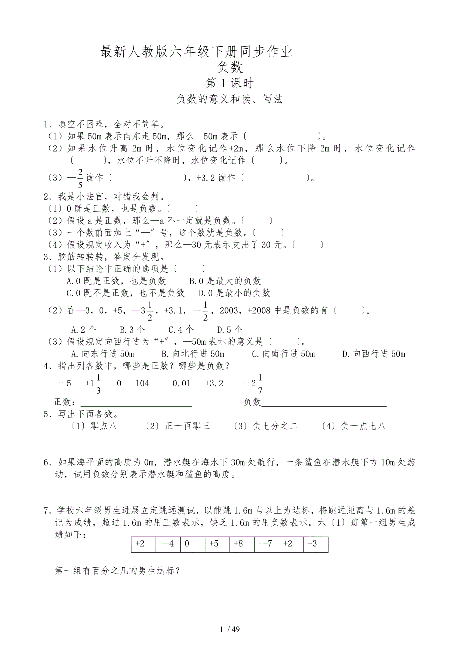 最新人教版六年级下册数学同步精品练习03_第1页