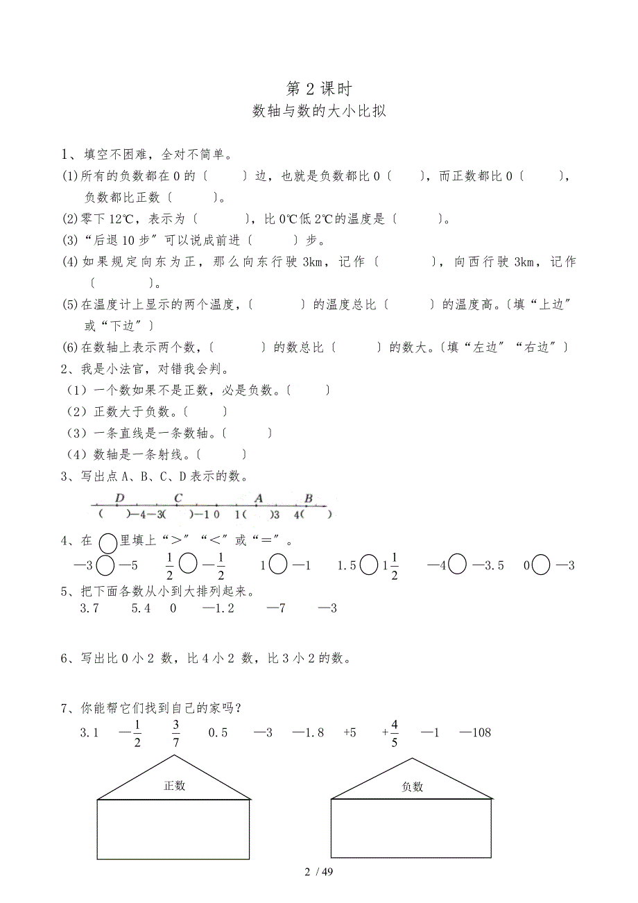 最新人教版六年级下册数学同步精品练习03_第2页