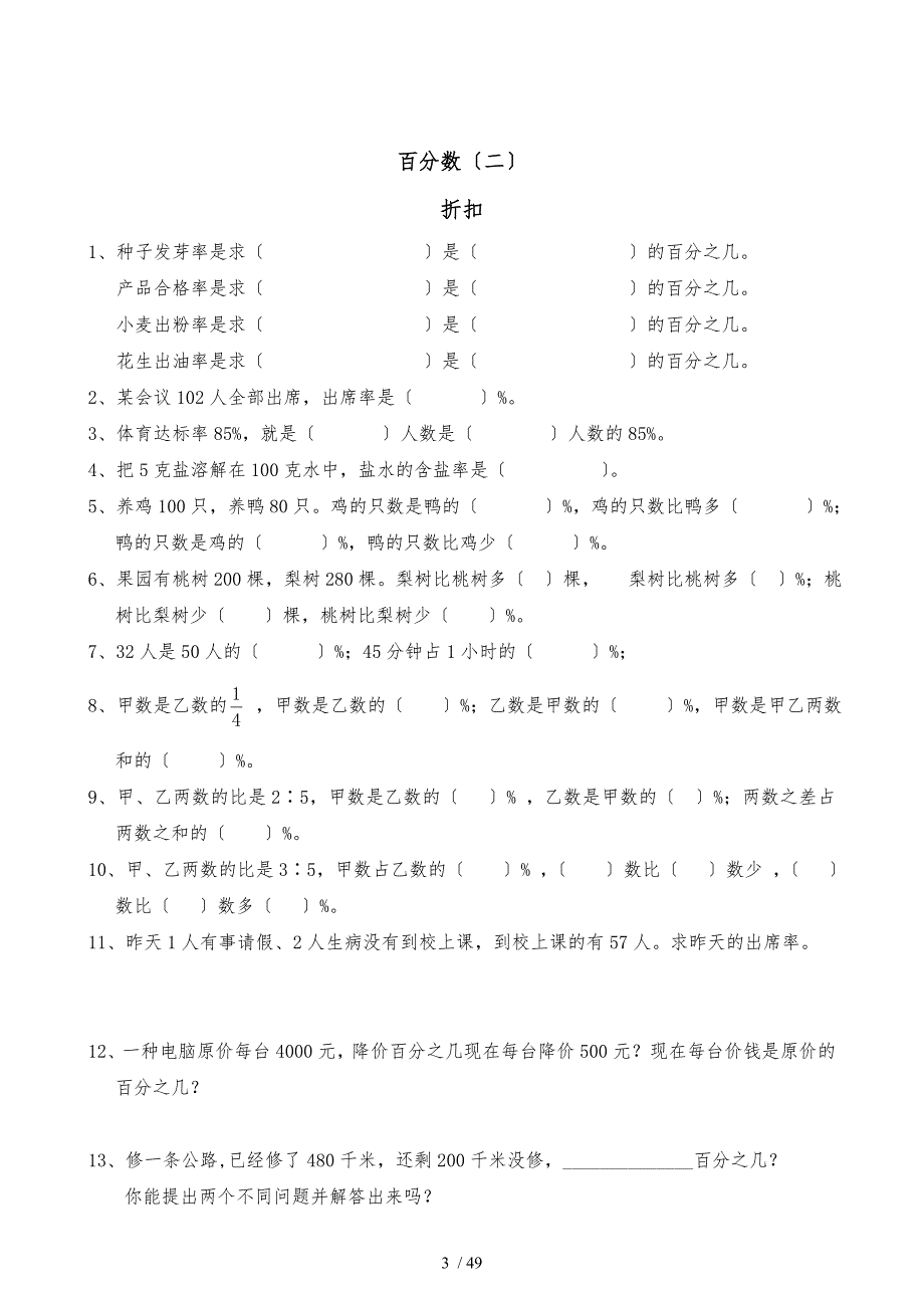 最新人教版六年级下册数学同步精品练习03_第3页