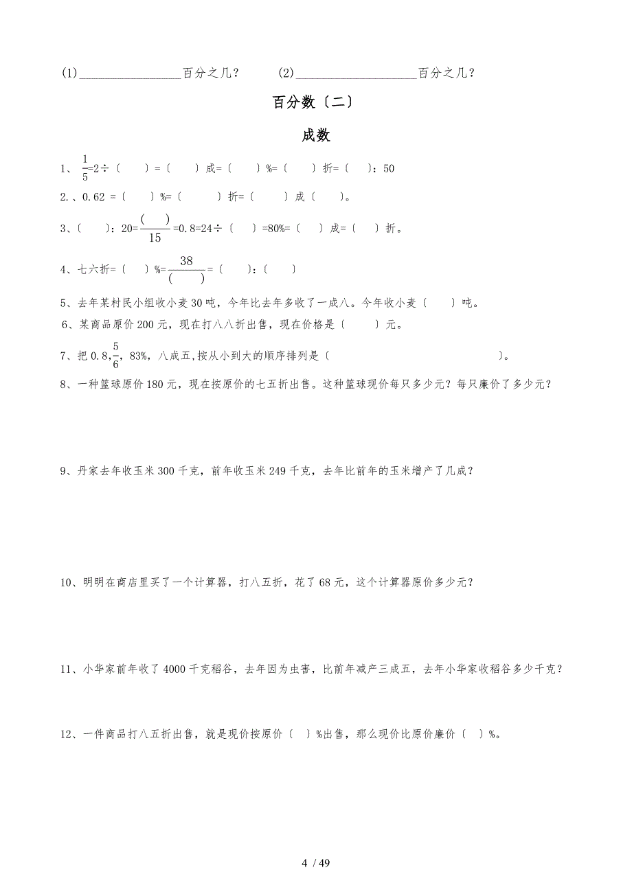 最新人教版六年级下册数学同步精品练习03_第4页