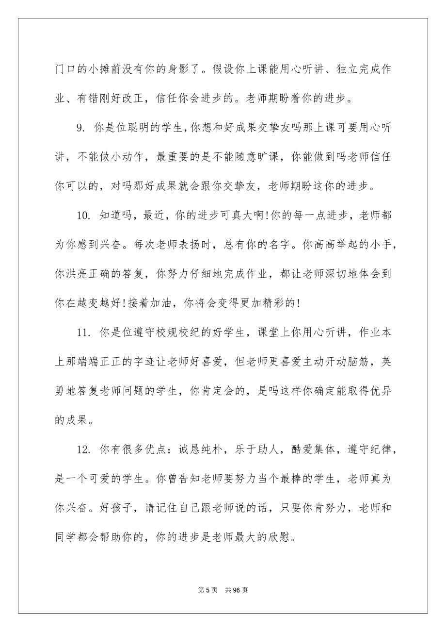 2023高中老师对学生的评语范文.docx_第5页