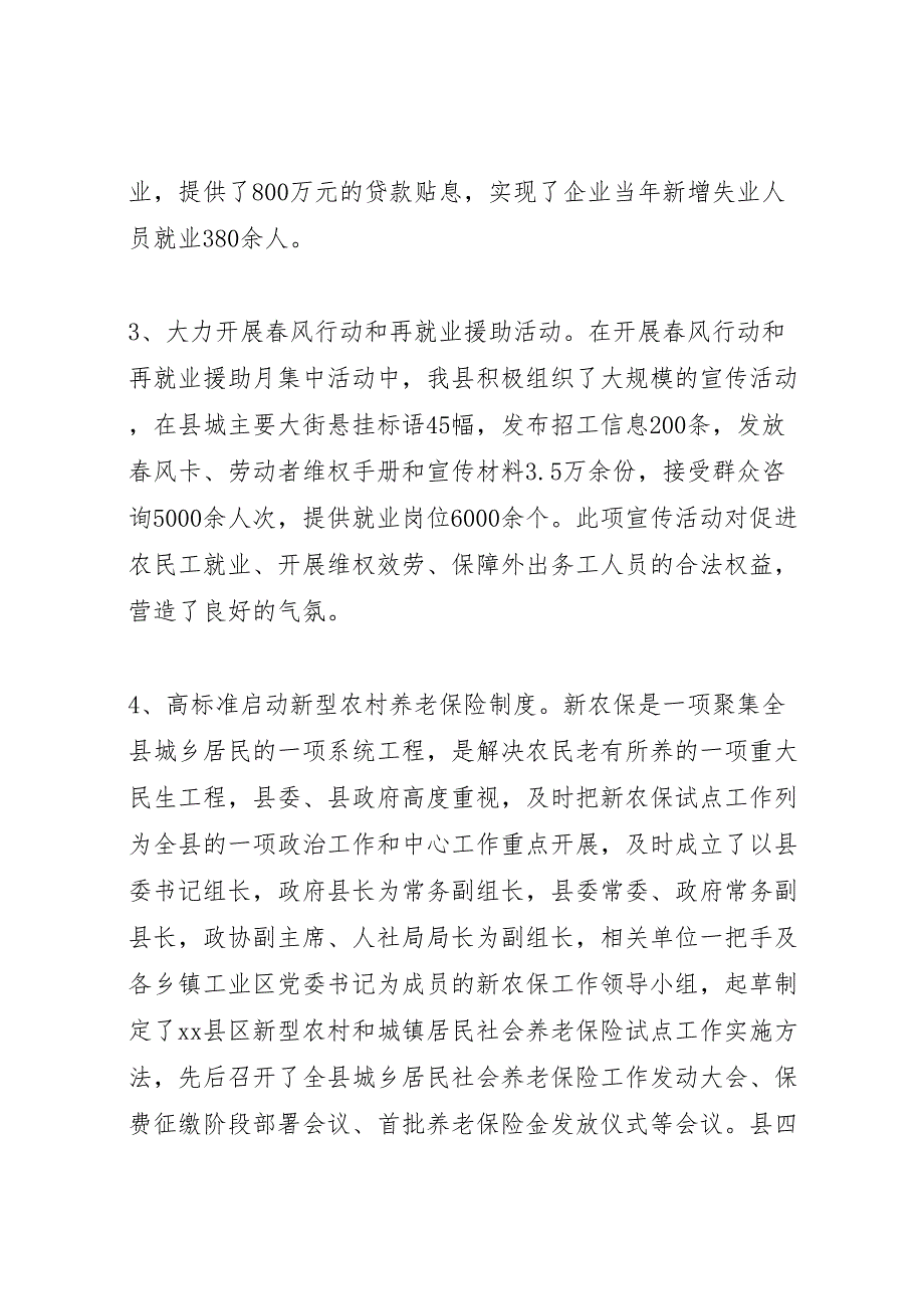 2023年社保局就业再就业工作汇报总结.doc_第4页