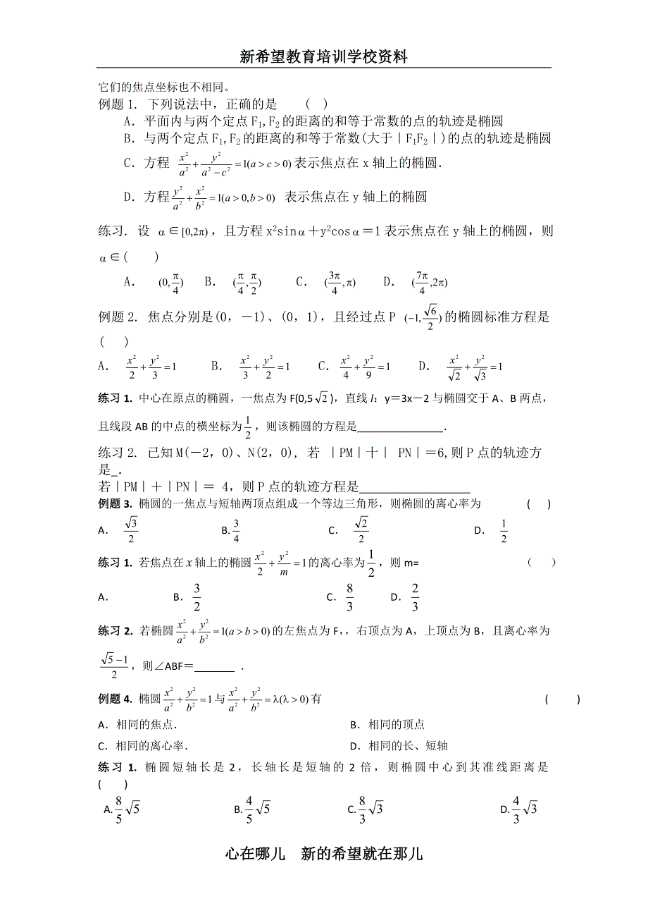 椭圆 - 副本 - 副本 - 副本.doc_第3页