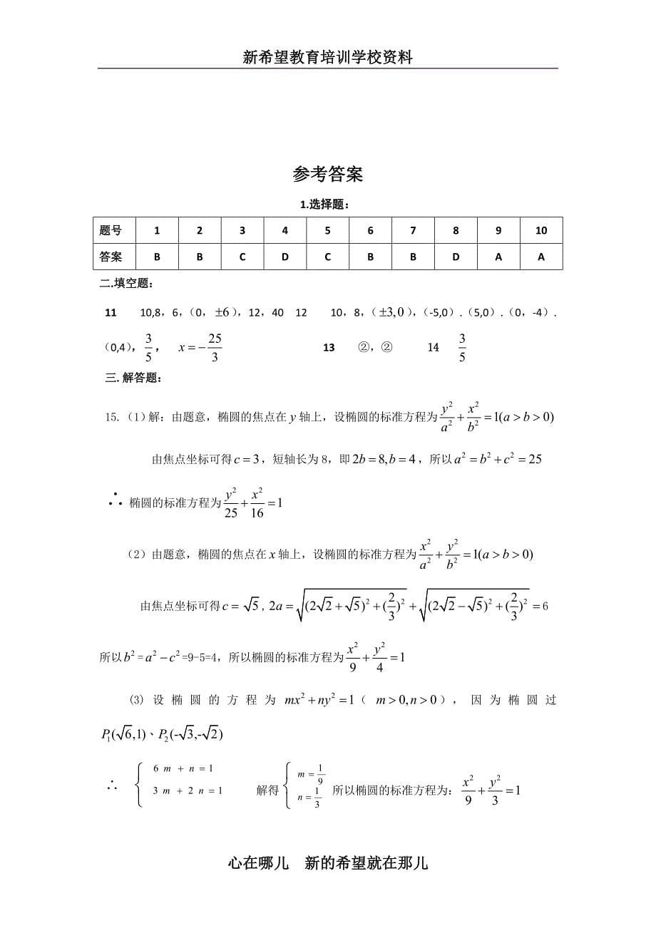 椭圆 - 副本 - 副本 - 副本.doc_第5页