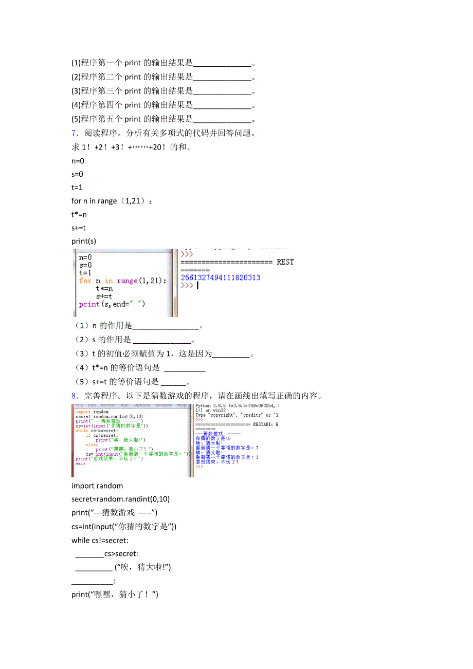 【试卷2】Python三级考试练习题程序填空阅读填空程序试题.doc_第3页