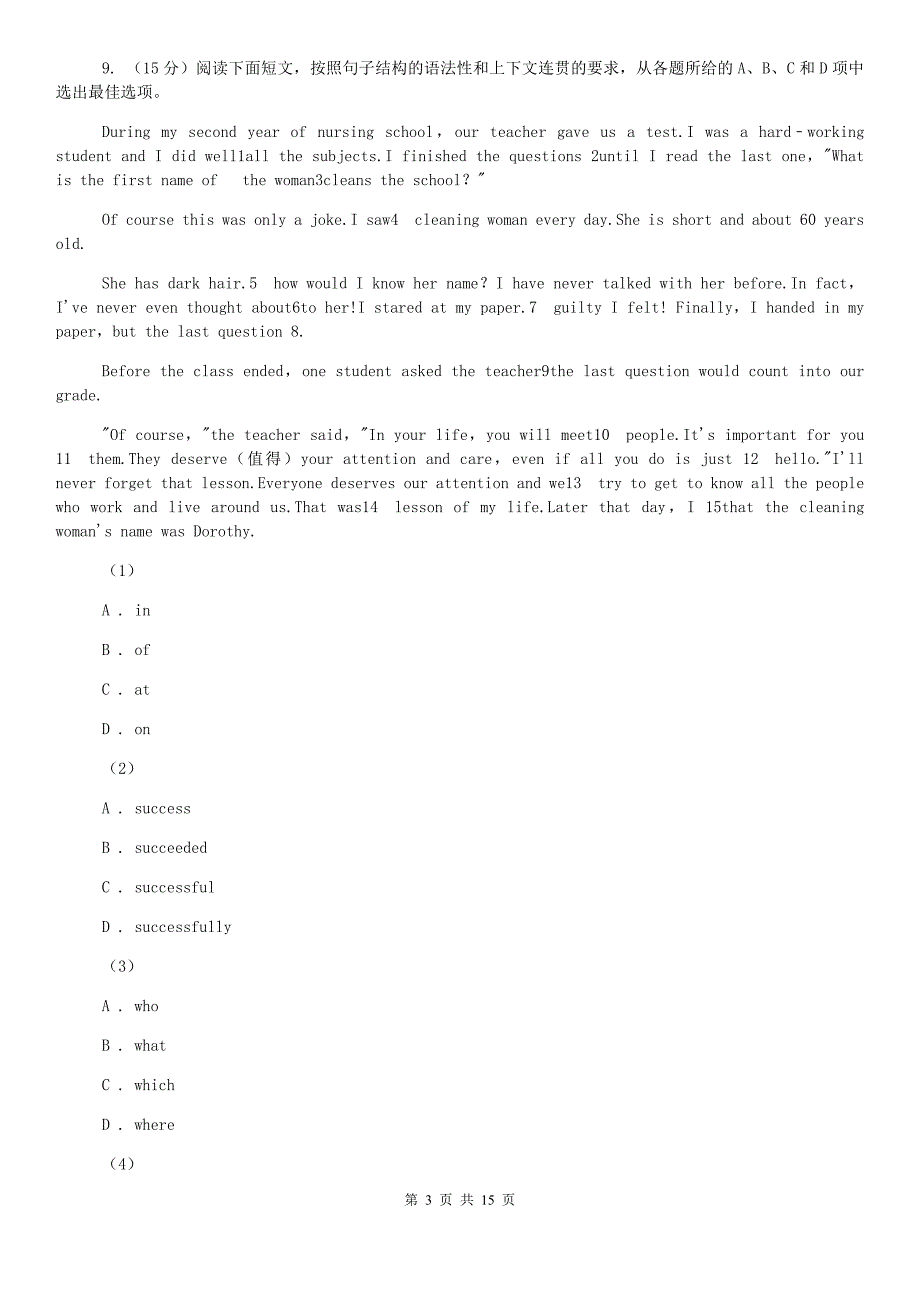 仁爱版2019-2020学年八年级上学期英语教学质量检测（一）（II ）卷.doc_第3页