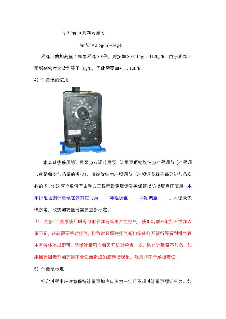 计量泵标定方法_第3页