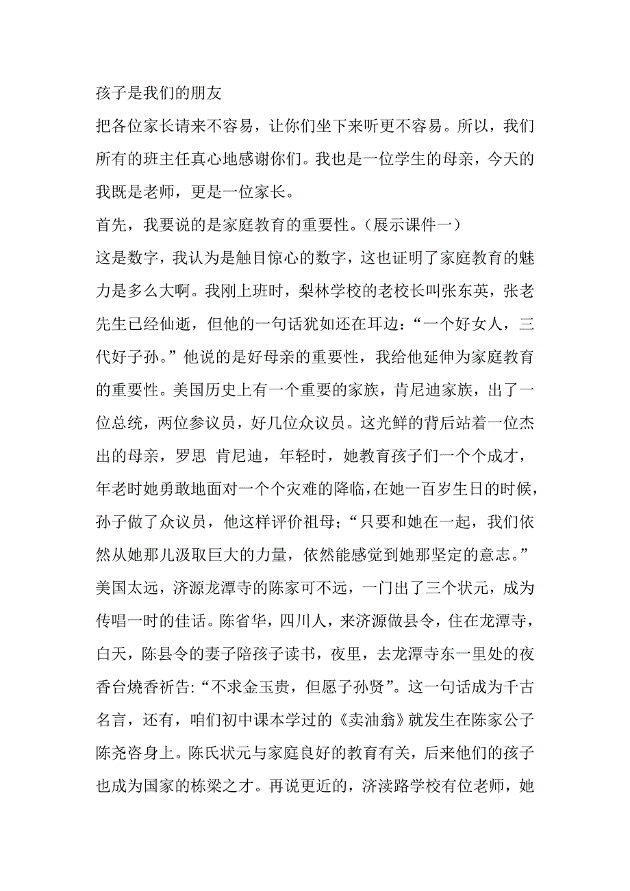 把教育孩子当作事业.doc_第1页