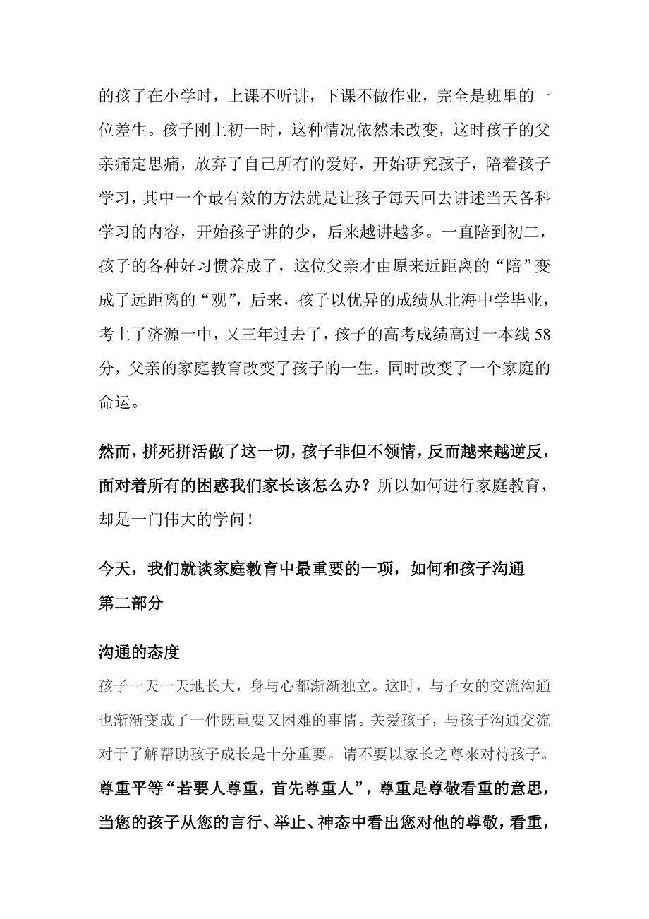 把教育孩子当作事业.doc_第2页