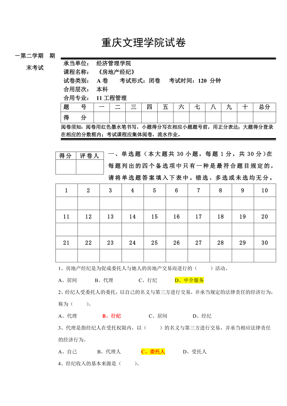 房地产经纪试卷A_第1页