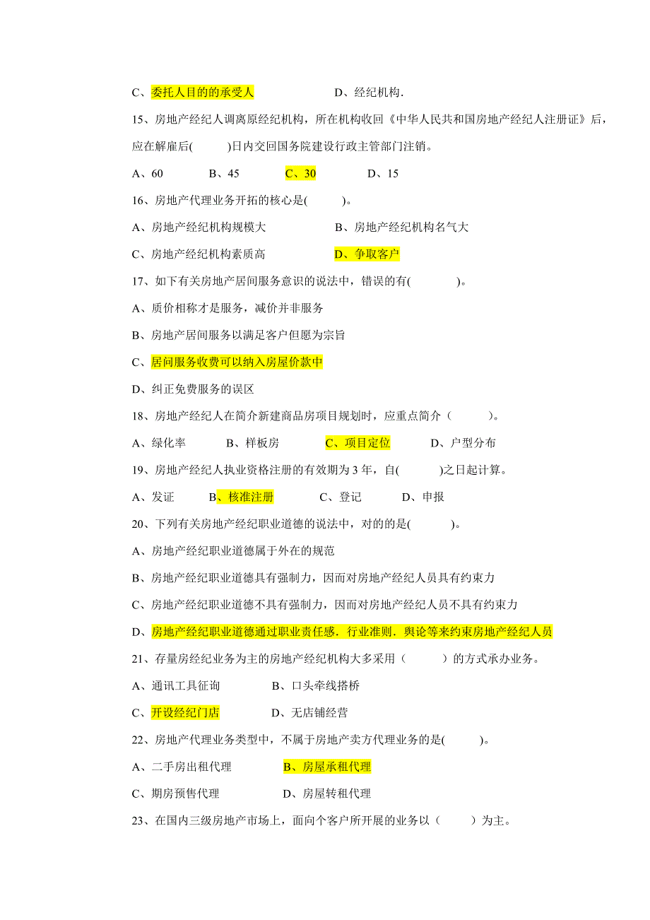 房地产经纪试卷A_第3页