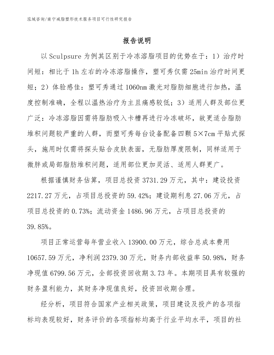 南宁减脂塑形技术服务项目可行性研究报告_第2页