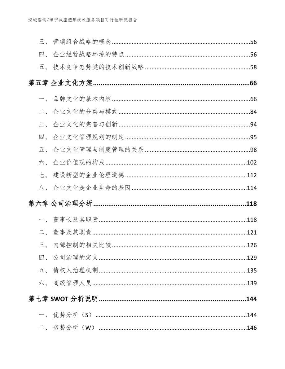 南宁减脂塑形技术服务项目可行性研究报告_第5页
