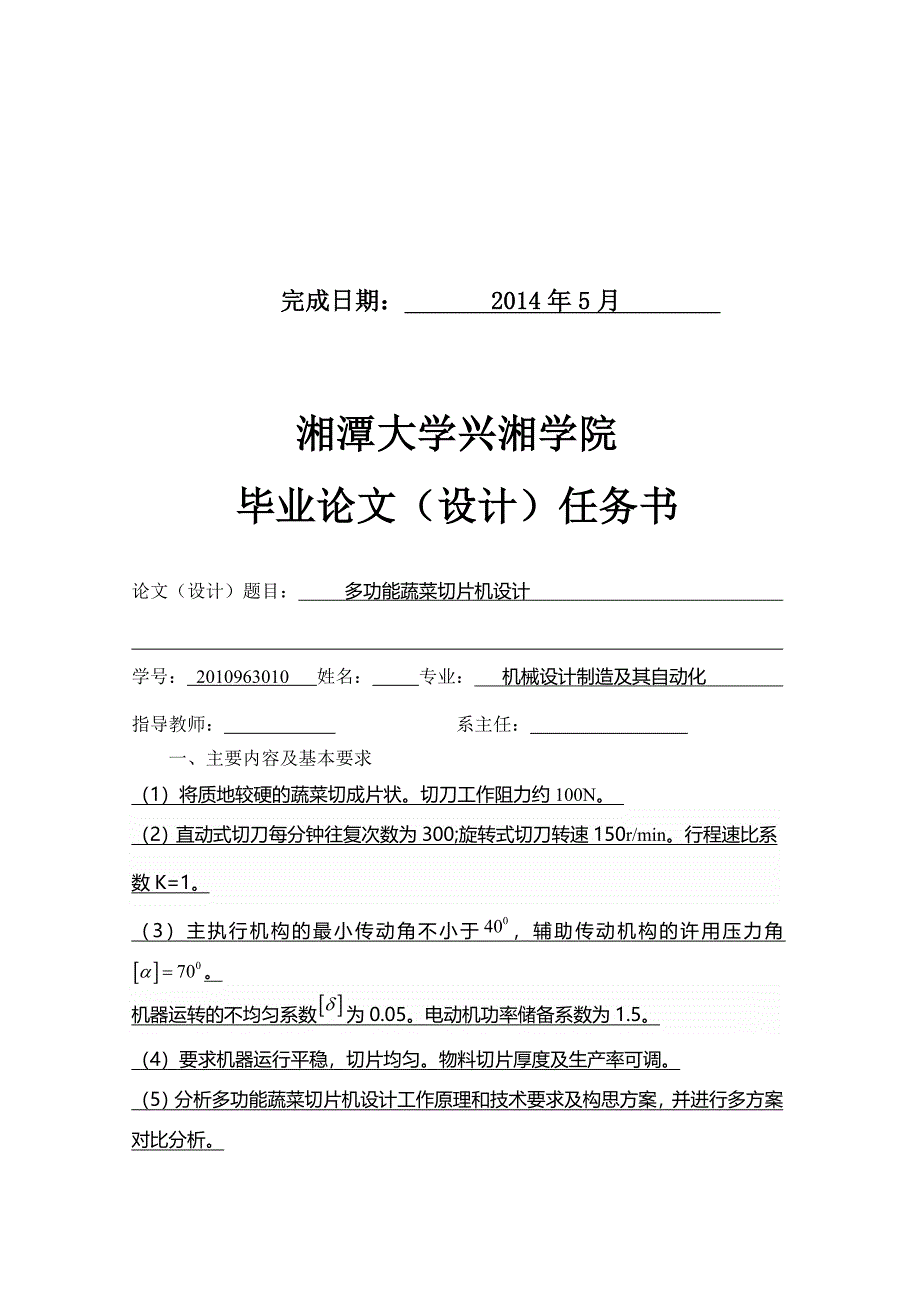 机械毕业设计（论文）多功能蔬菜切片机设计【全套图纸】_第2页