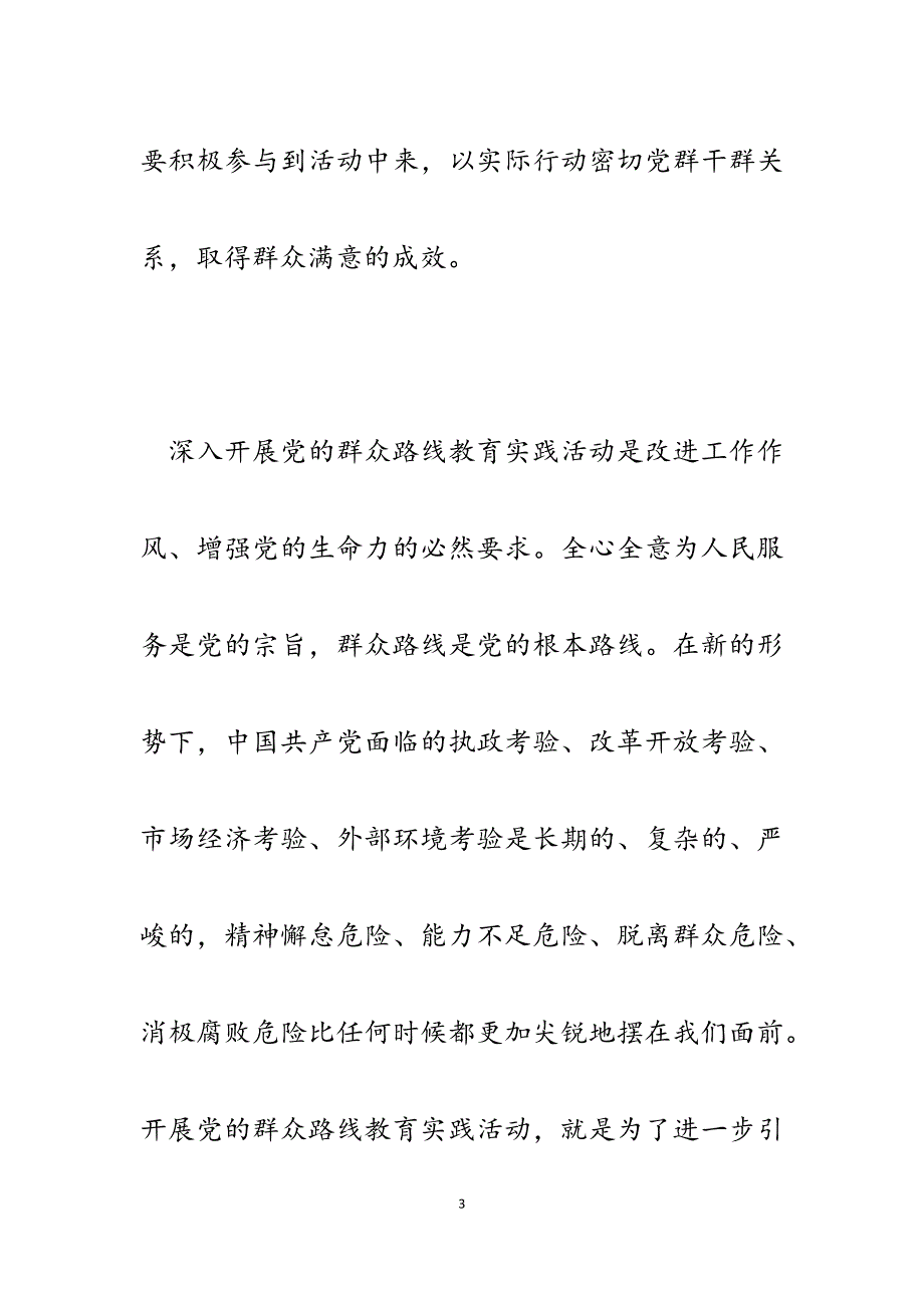 2023年在市委党校开展第二批党的群众路线教育实践活动动员会讲话.docx_第3页