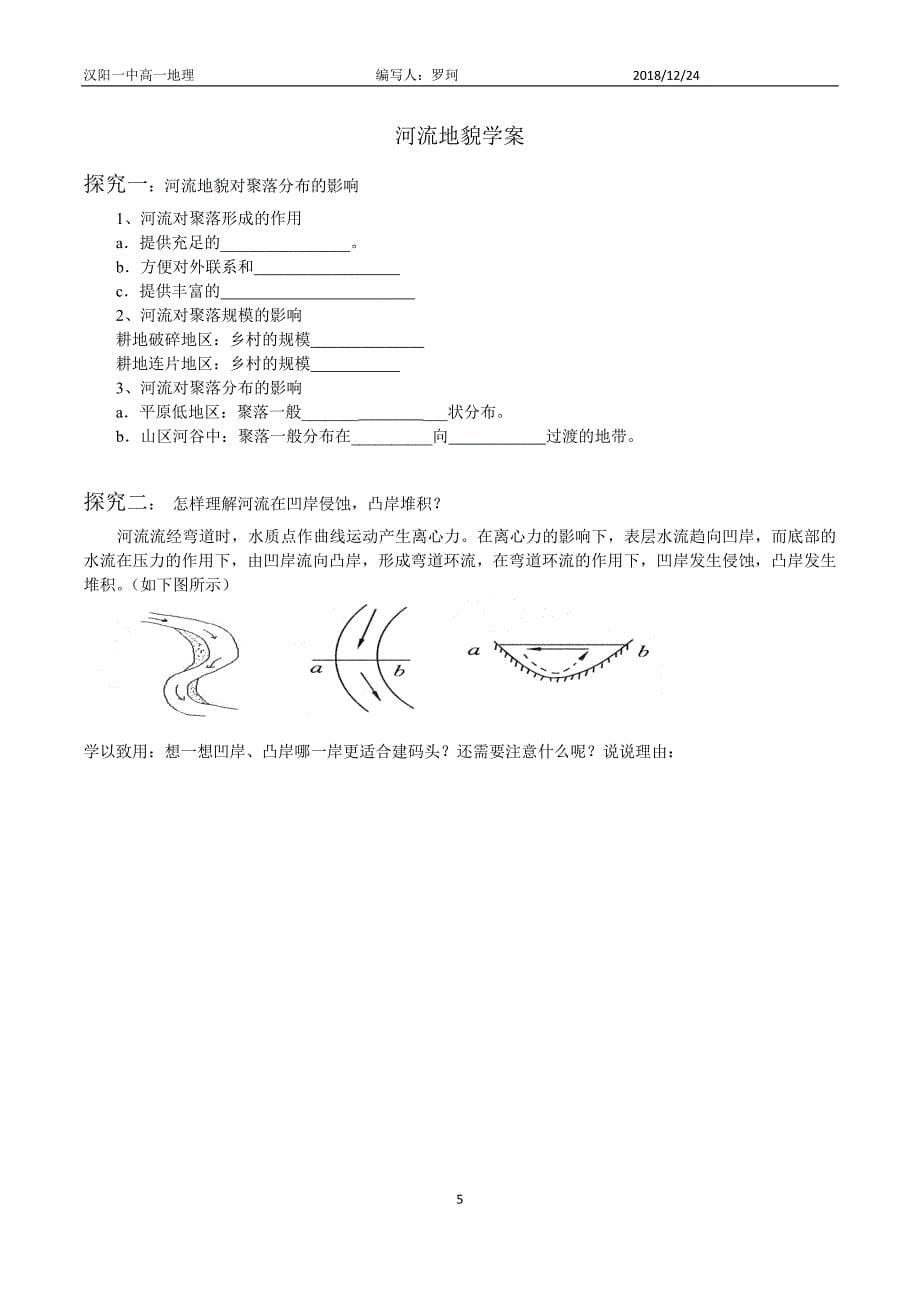 喀斯特地貌河流地貌_第5页