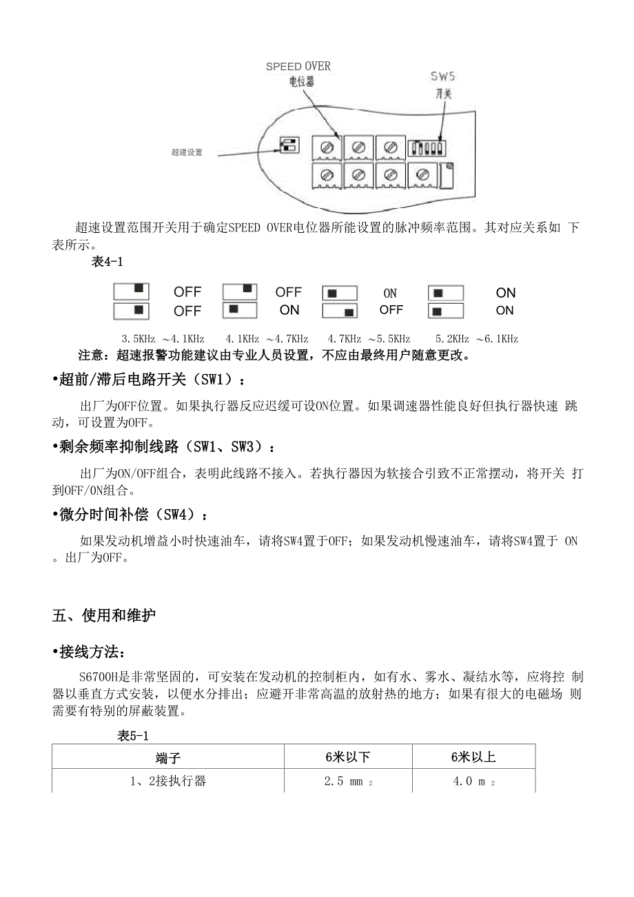 S6700H速度控制器说明书_第3页