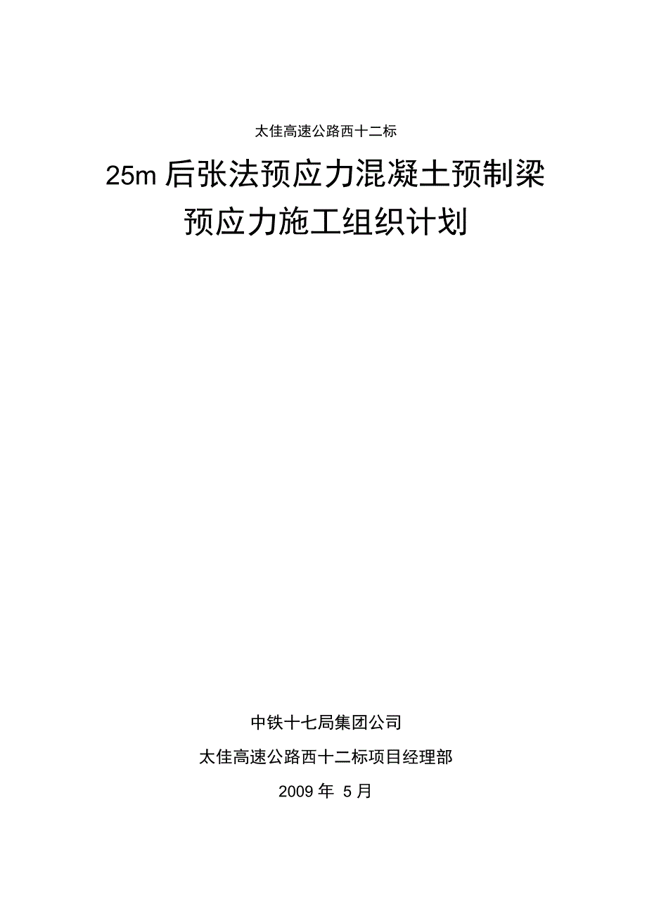 预应力张拉施工_第2页