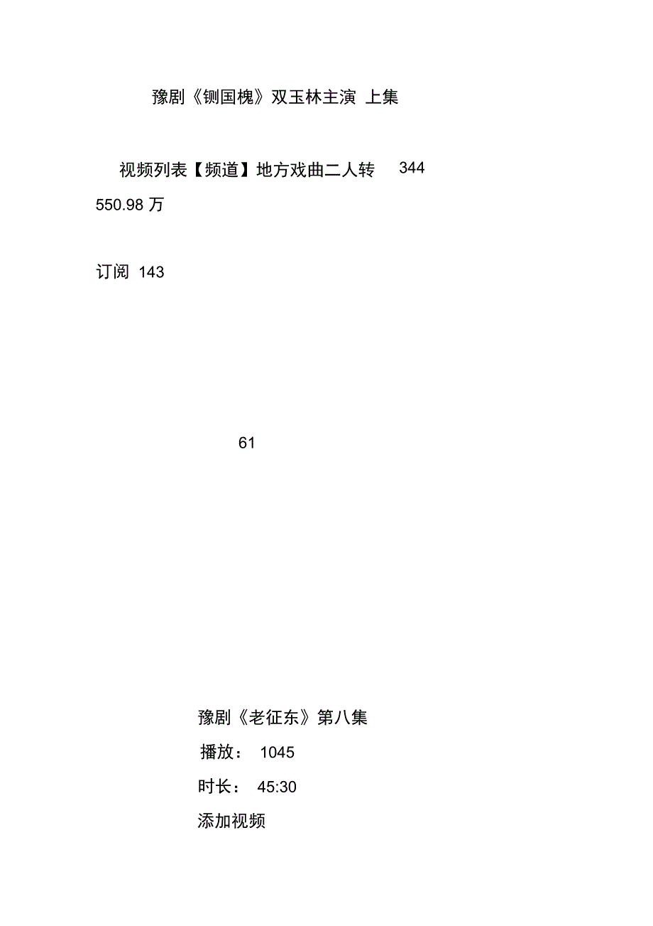 豫剧铡国槐双玉林主演上集_第1页