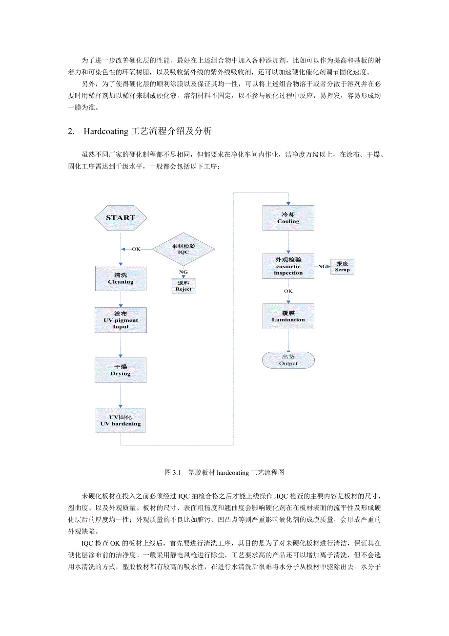 塑胶板材表面硬化技术探讨.doc_第3页