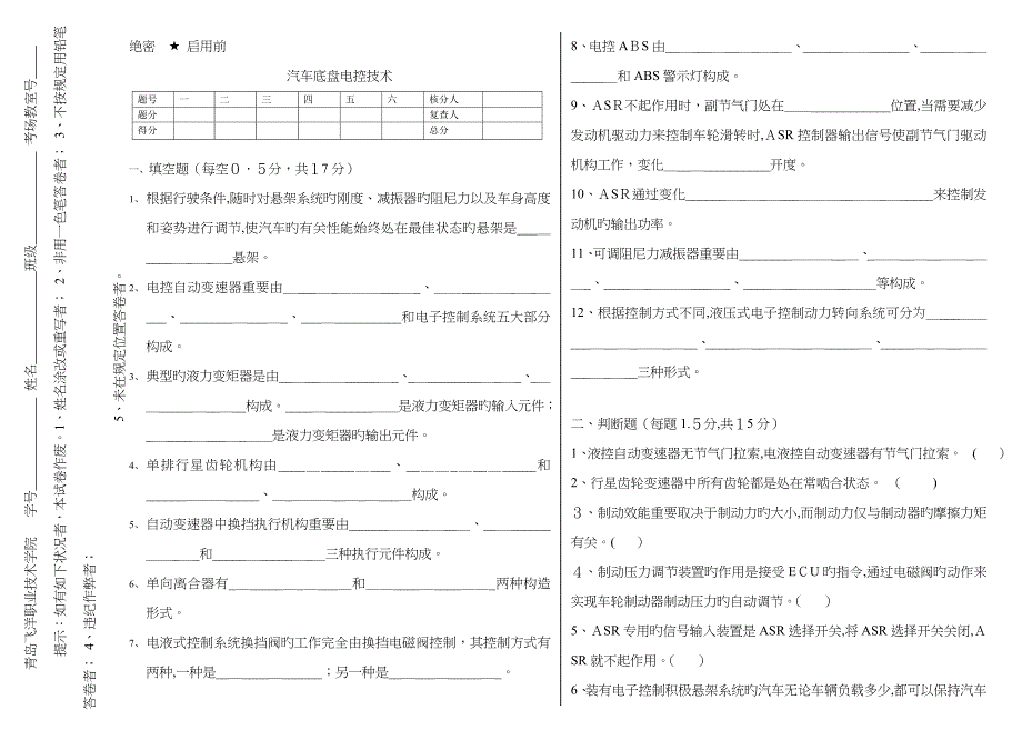 底盘电控试卷A及答案_第1页