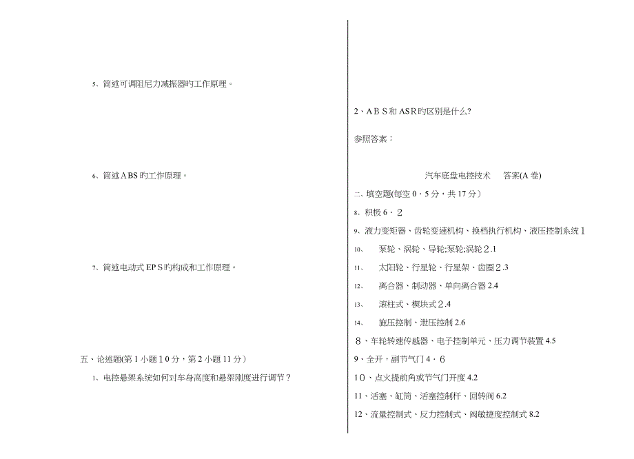 底盘电控试卷A及答案_第3页