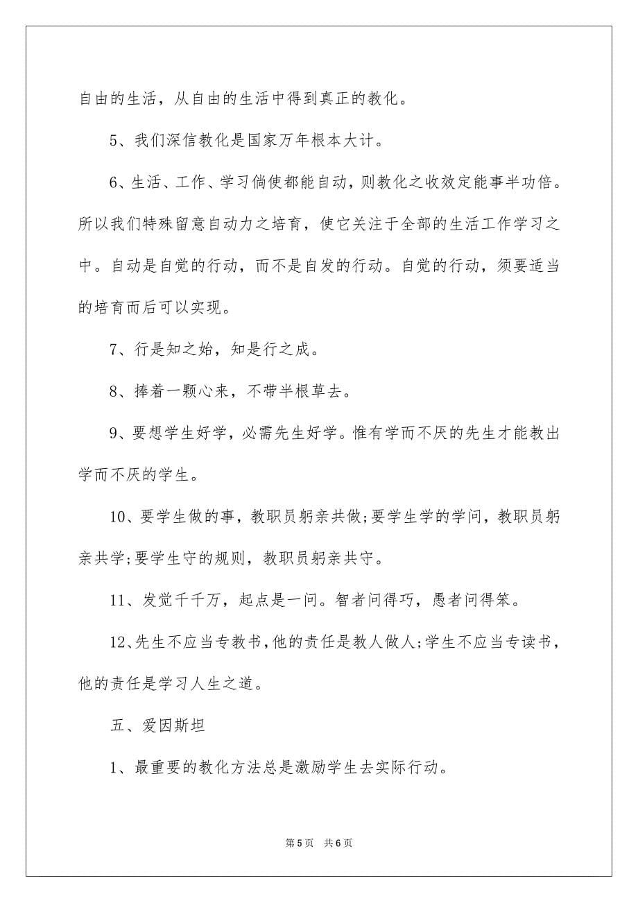 小学教师资格考试复习资料_第5页