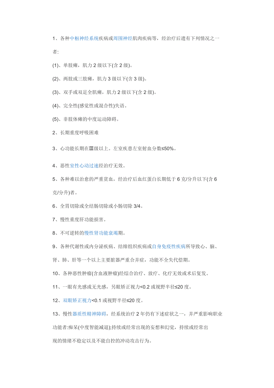 重大疾病病退_第1页