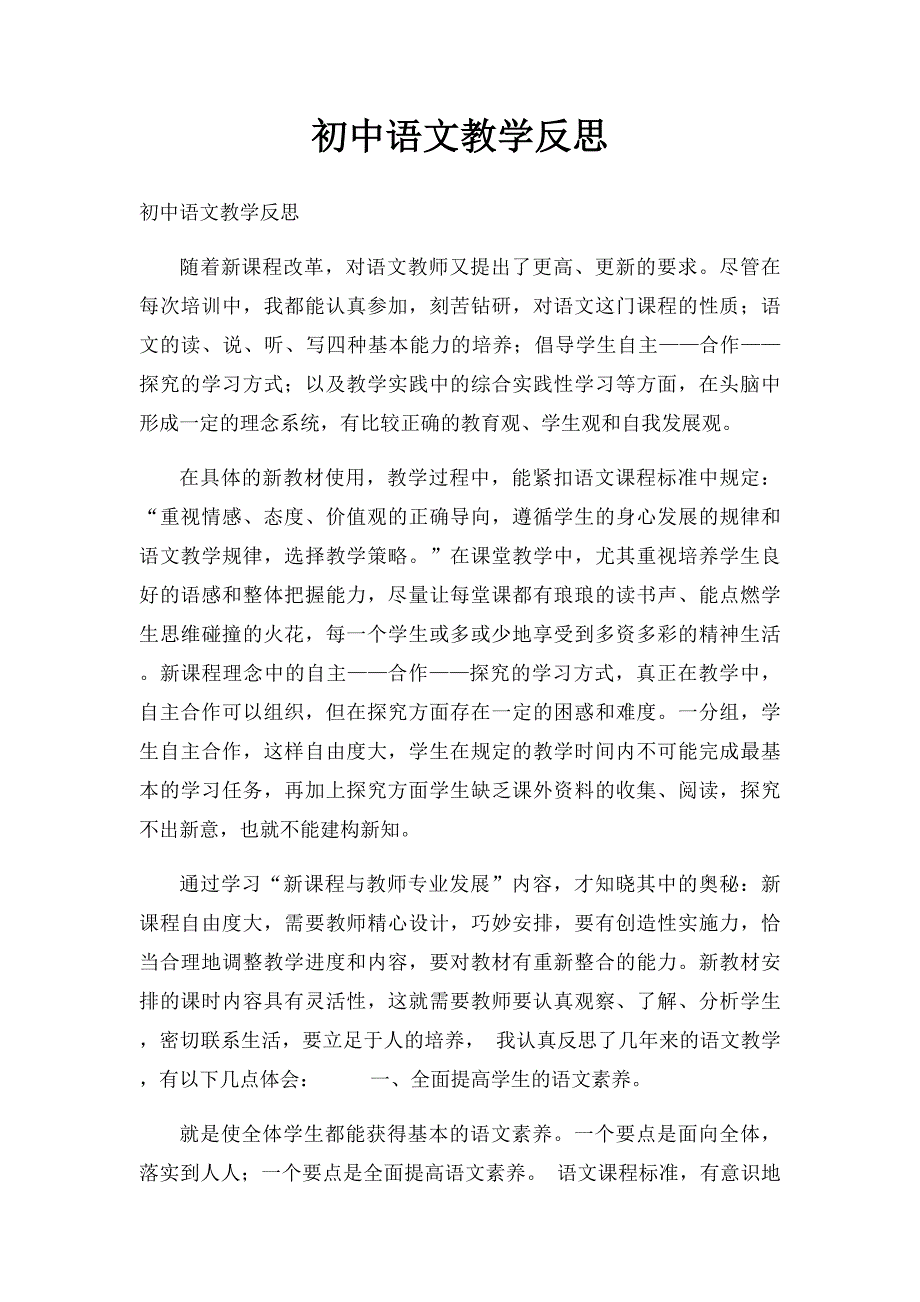 初中语文教学反思_第1页