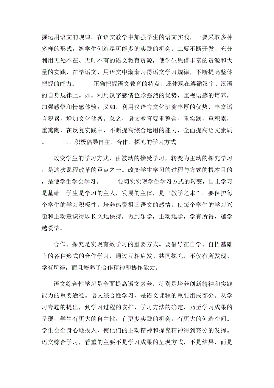 初中语文教学反思_第3页