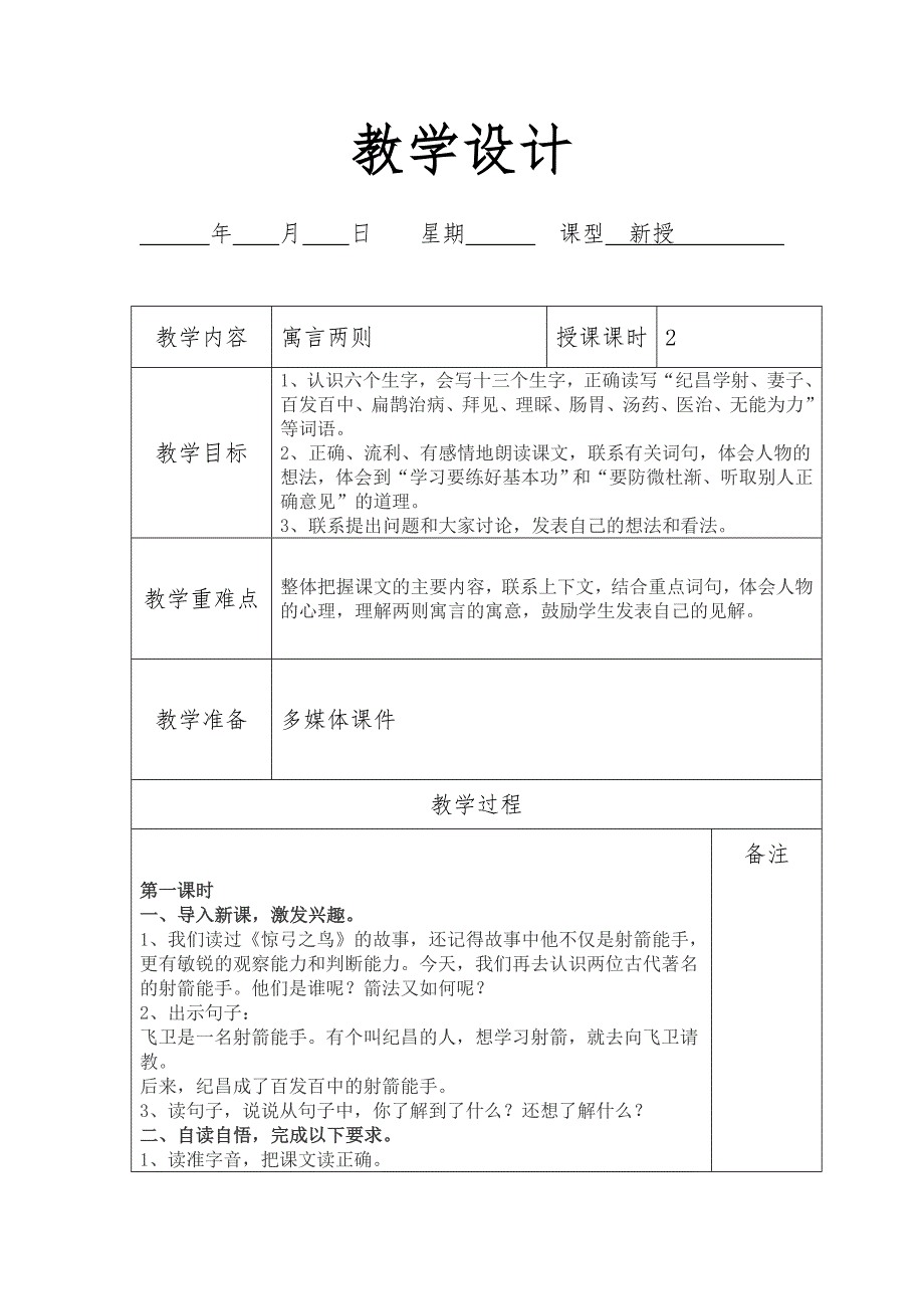 29寓言两则_第1页