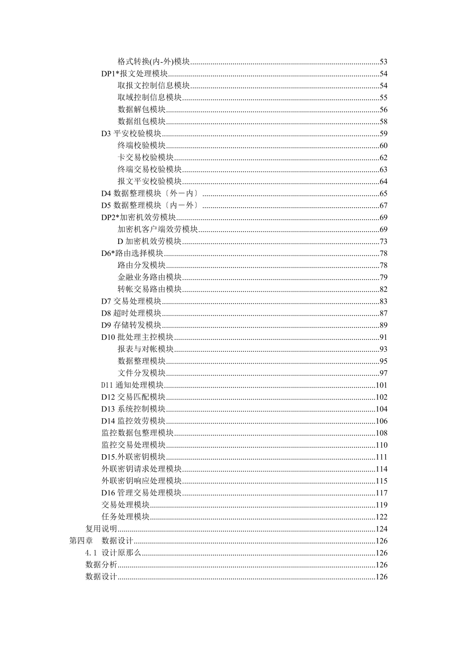 tm渠道atmp系统总体设计方案_第2页