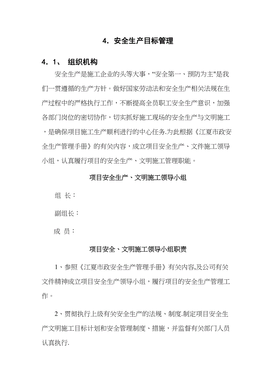 【建筑施工方案】武汉码头工程高架桥安全施工方案(DOC 45页)_第4页