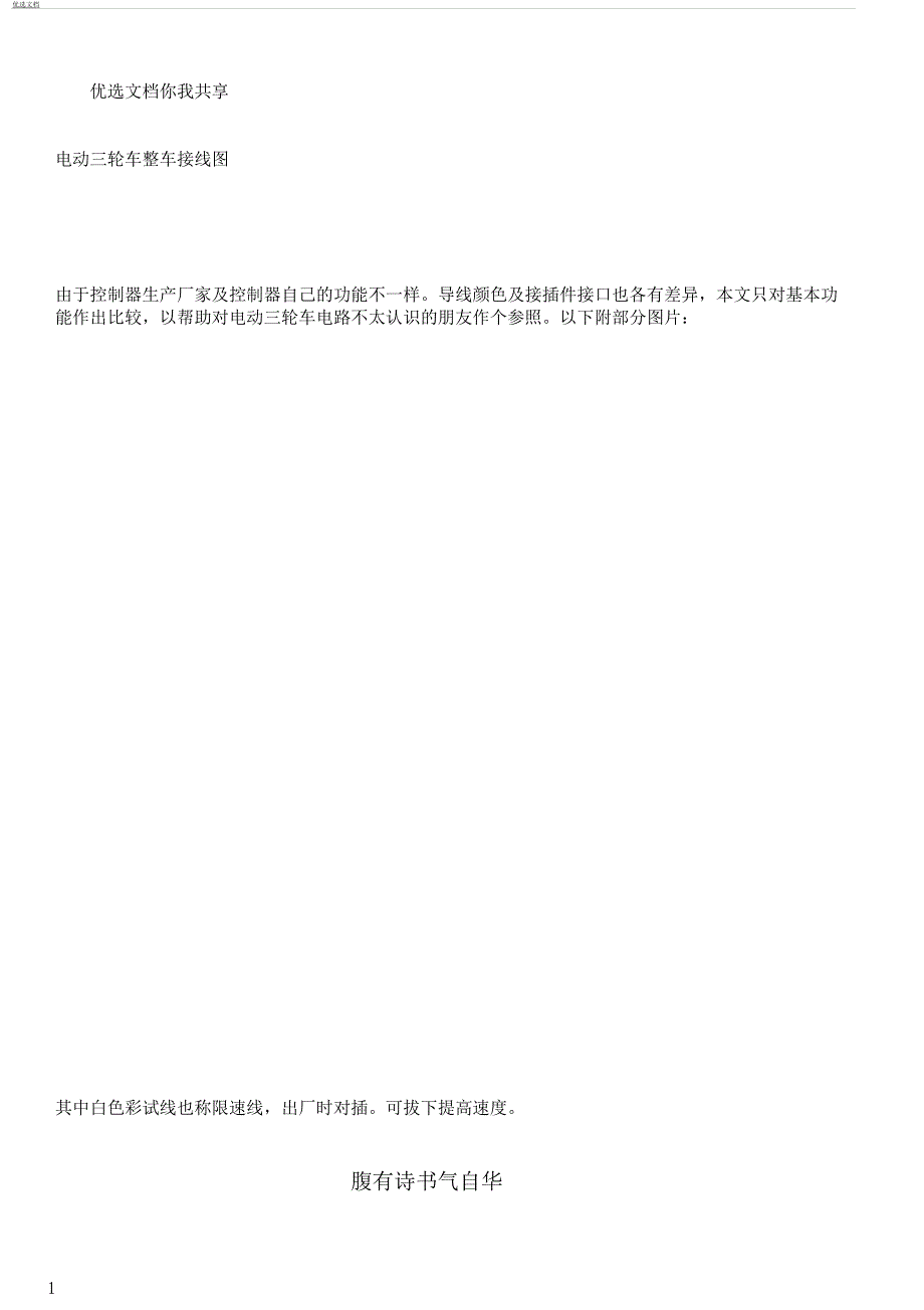 电动三轮车整车接线图.docx_第1页