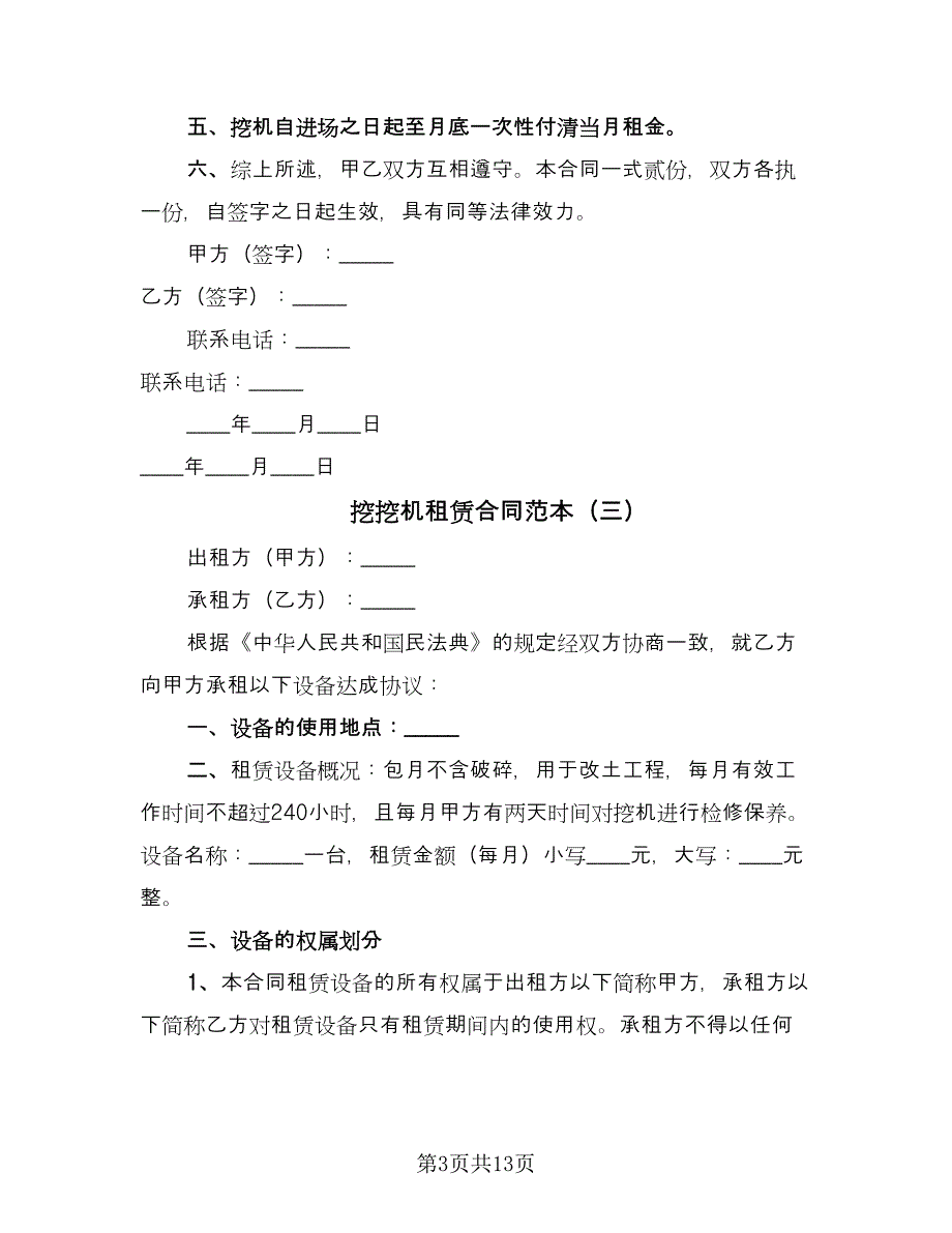 挖挖机租赁合同范本（8篇）_第3页