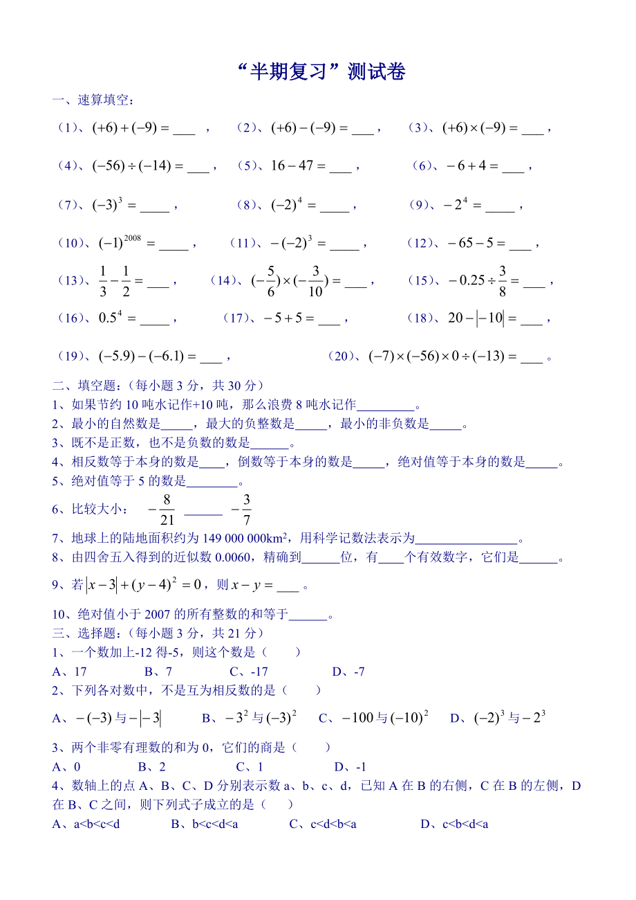 最全最经典的有理数测试题1.doc_第1页