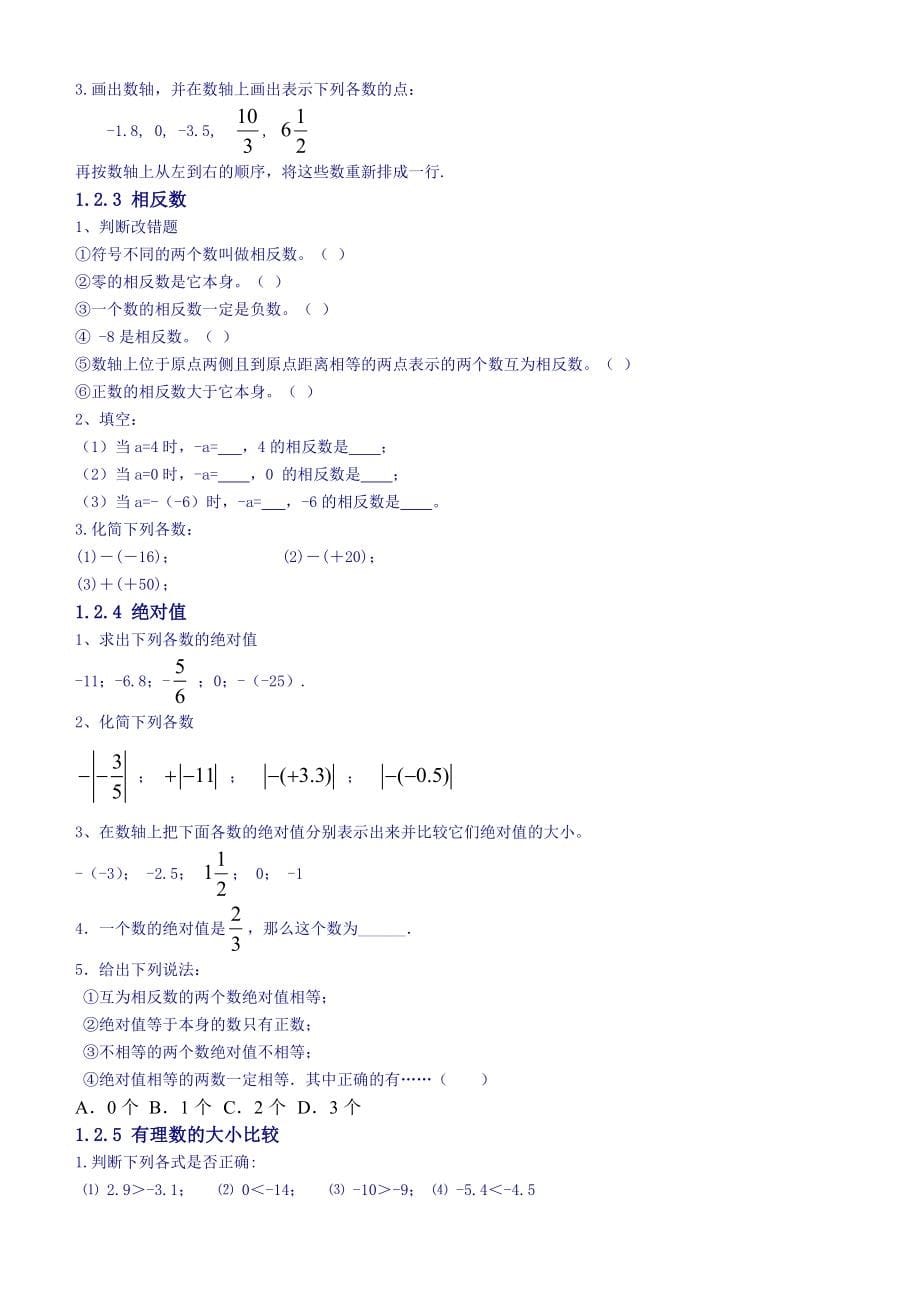 最全最经典的有理数测试题1.doc_第5页