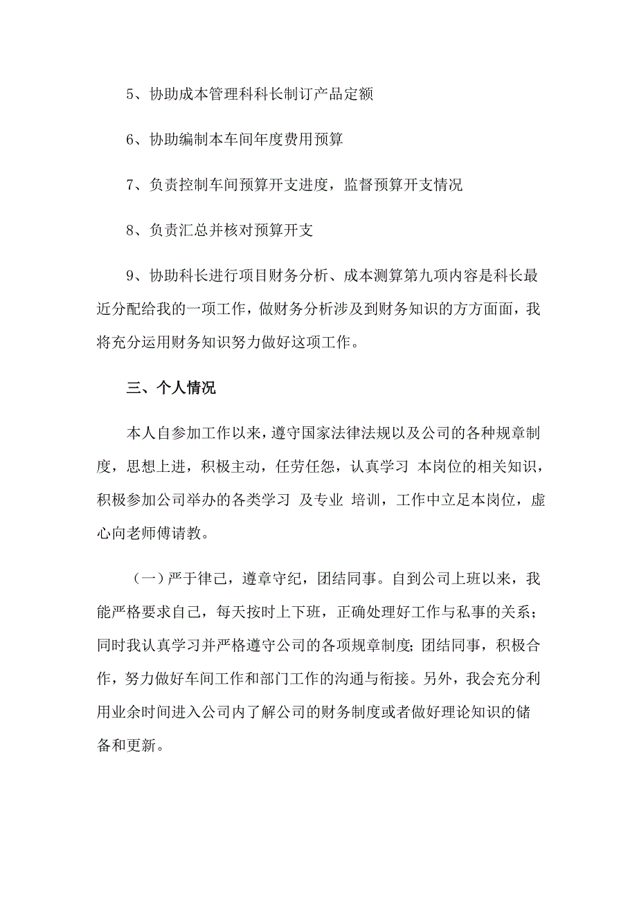 会计月度工作总结15篇_第4页