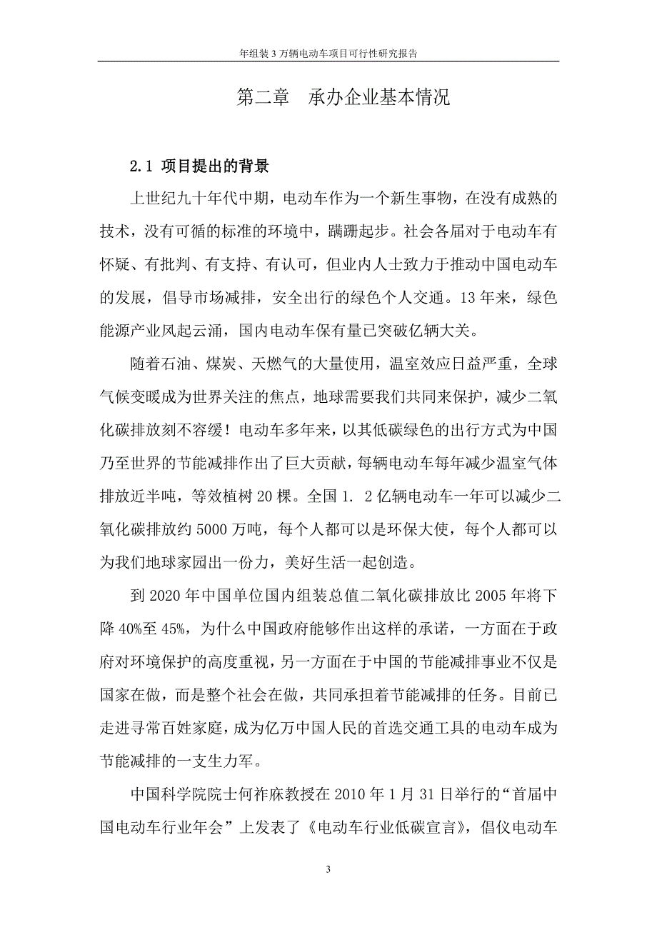 年组装3万辆电动车项目可行性论证报告.doc_第3页