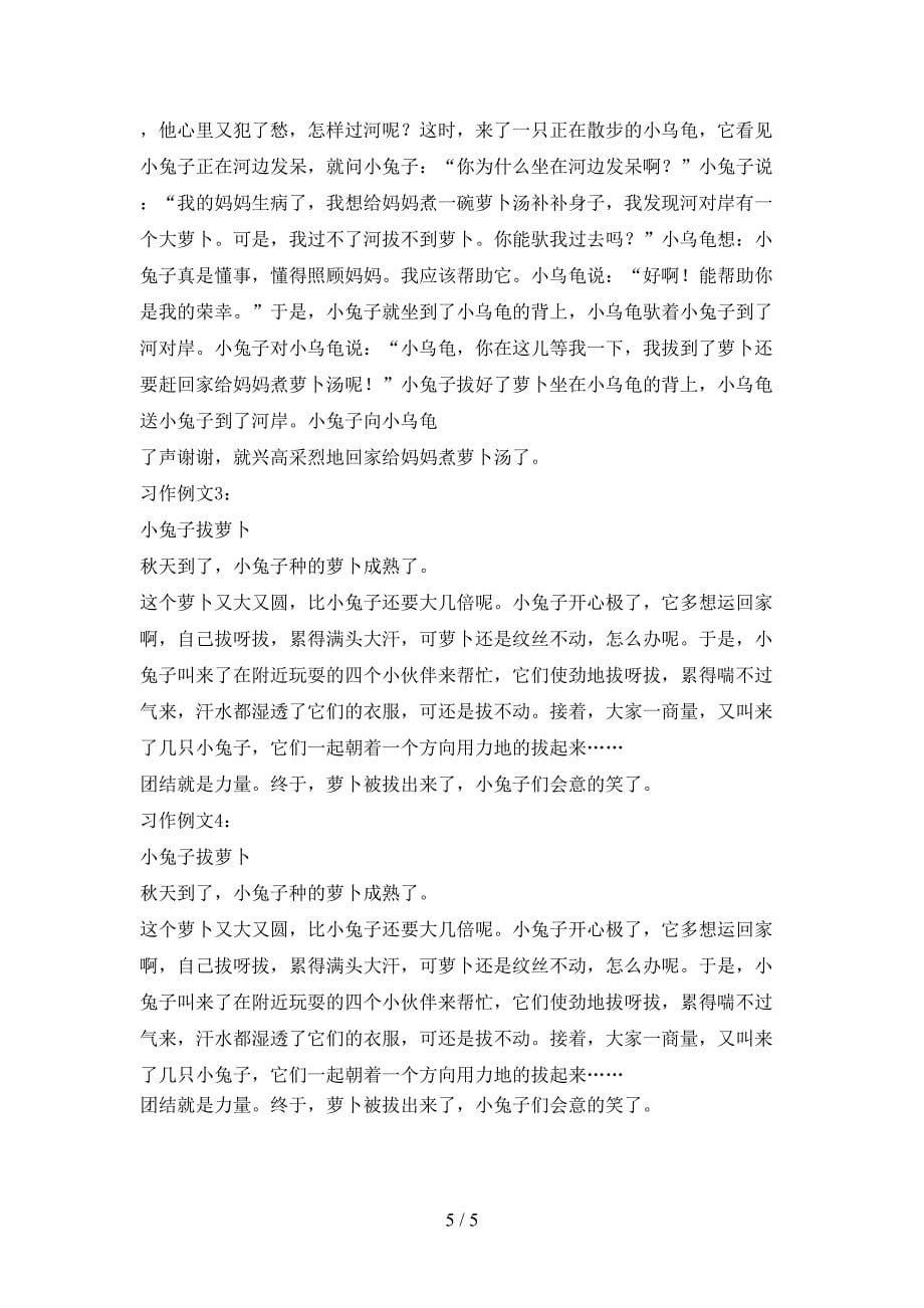 最新人教部编版一年级语文上册期中试卷及答案【下载】.doc_第5页