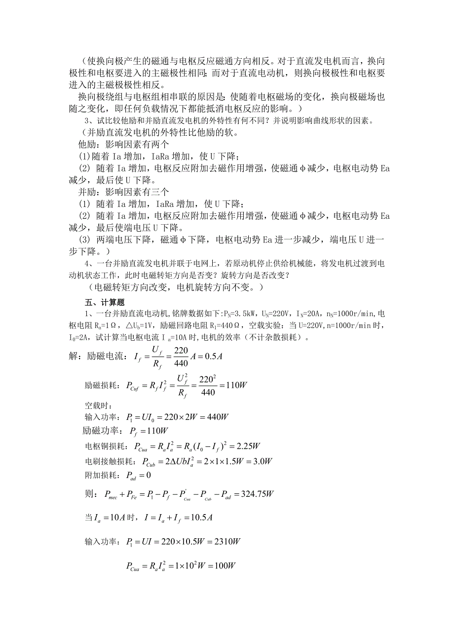 电机与拖动基础试题库答案.doc_第2页