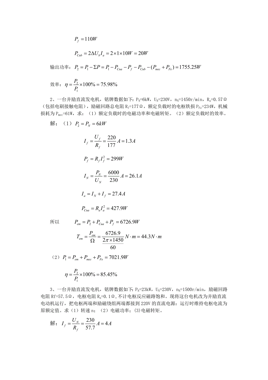 电机与拖动基础试题库答案.doc_第3页