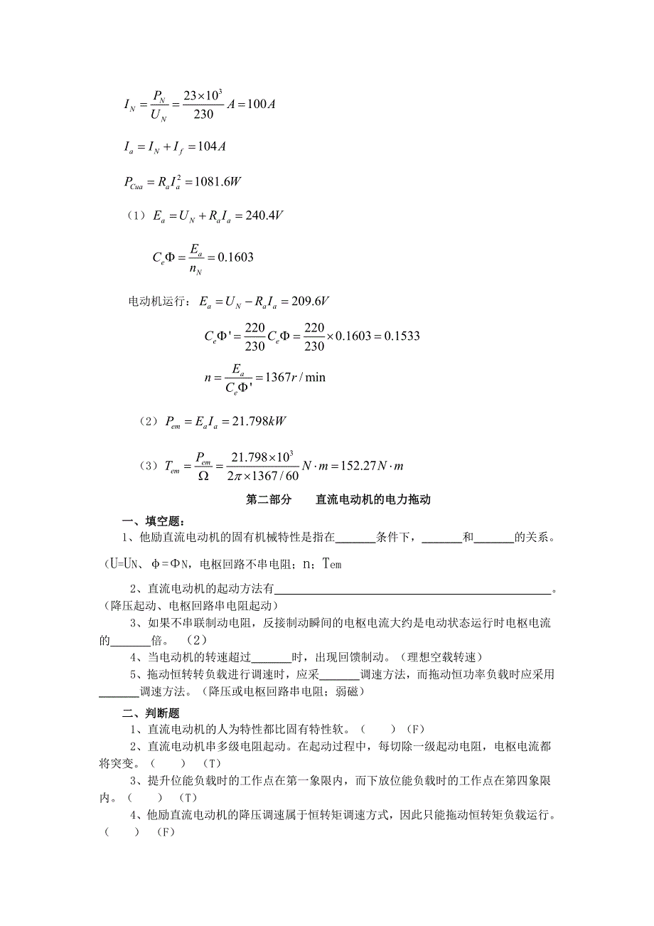 电机与拖动基础试题库答案.doc_第4页